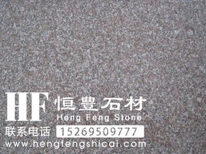 長(zhǎng)島海陽紅石材,海陽紅石材路沿石,恒豐石材